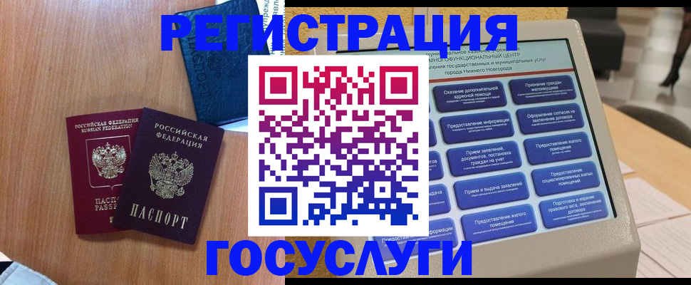 прописка ребенка в Кохме